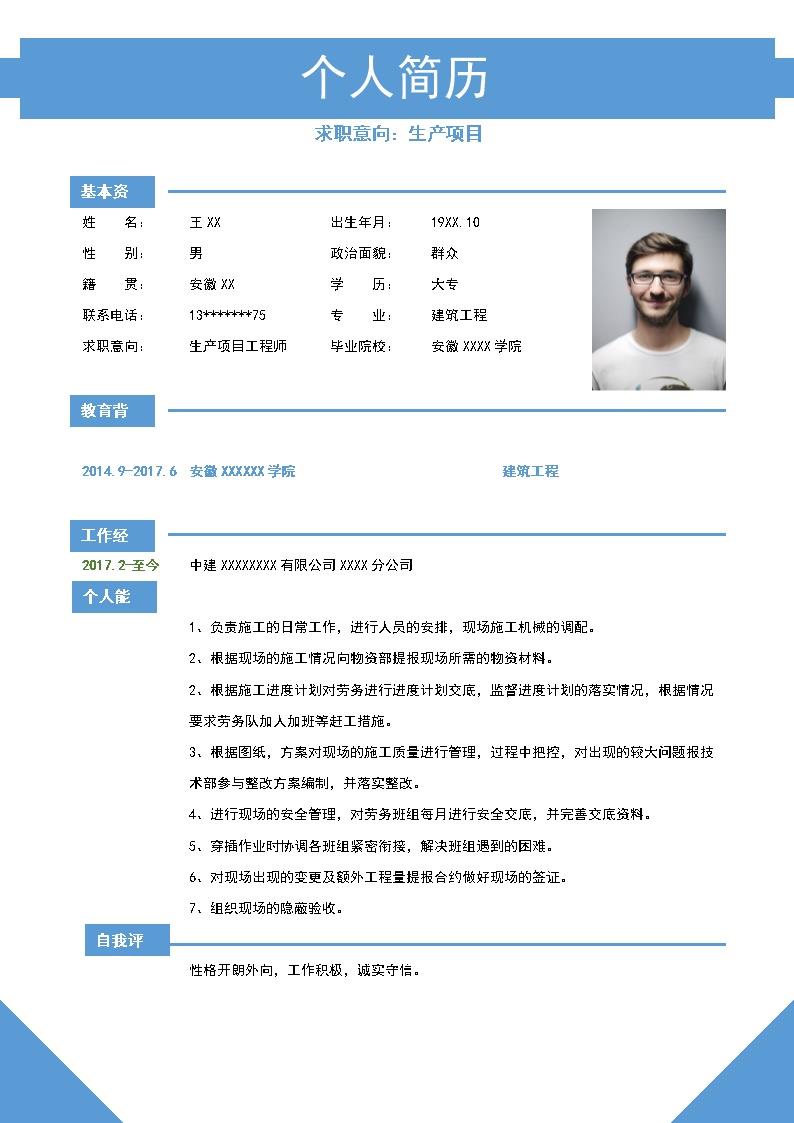 4074_无  - 土木建筑简历模板